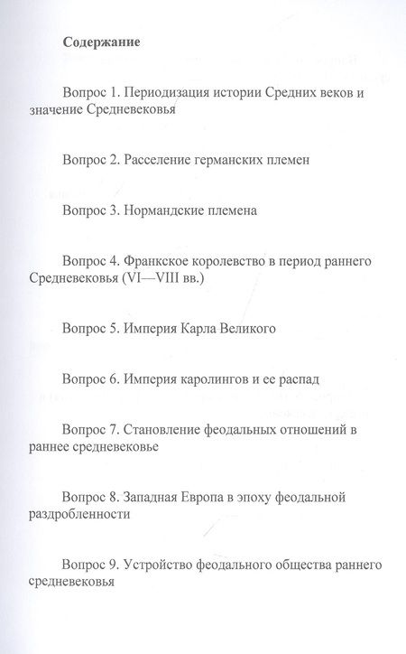 Фотография книги "Виктор Алексеев: Экзамен по истории Средних веков"