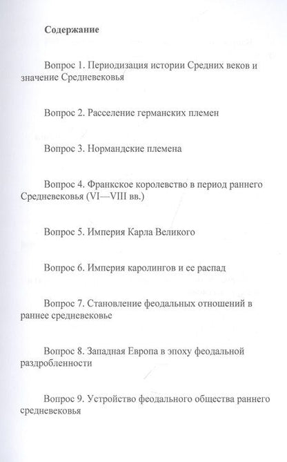 Фотография книги "Виктор Алексеев: Экзамен по истории Средних веков"