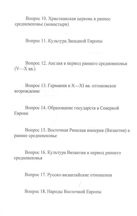 Фотография книги "Виктор Алексеев: Экзамен по истории Средних веков"