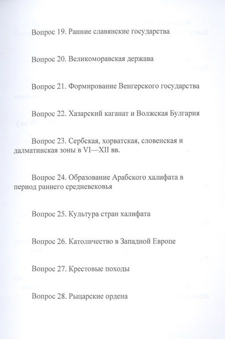 Фотография книги "Виктор Алексеев: Экзамен по истории Средних веков"