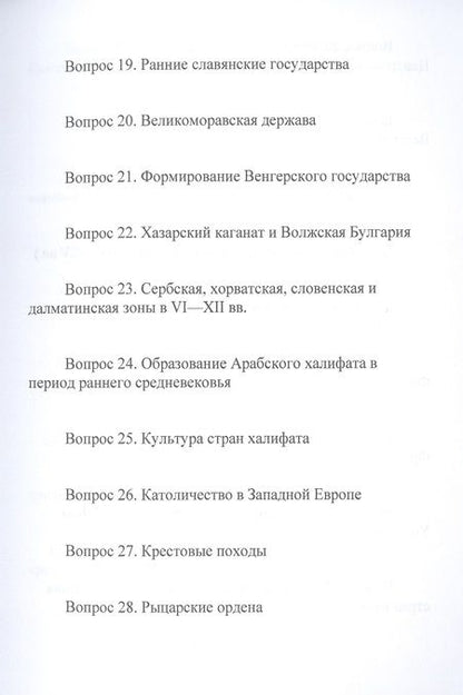 Фотография книги "Виктор Алексеев: Экзамен по истории Средних веков"