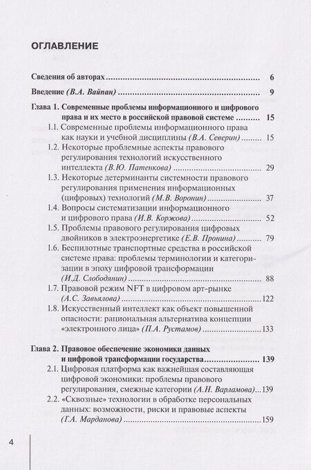 Фотография книги "Виктор Алексеевич: Актуальные вопросы информационного и цифрового права: монография"