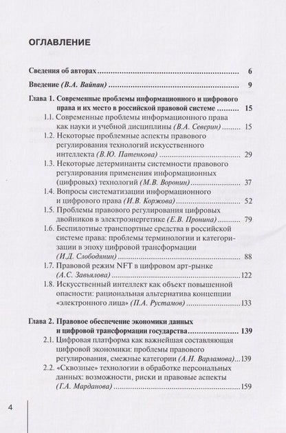 Фотография книги "Виктор Алексеевич: Актуальные вопросы информационного и цифрового права: монография"