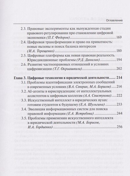 Фотография книги "Виктор Алексеевич: Актуальные вопросы информационного и цифрового права: монография"