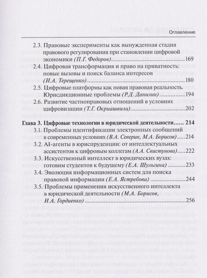 Фотография книги "Виктор Алексеевич: Актуальные вопросы информационного и цифрового права: монография"