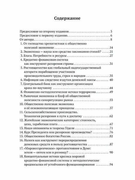 Фотография книги "Виктор Алексеевич: Экономическая азбука"