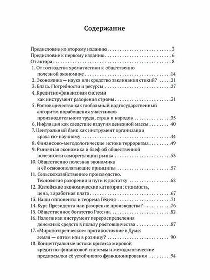 Фотография книги "Виктор Алексеевич: Экономическая азбука"