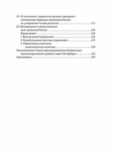 Фотография книги "Виктор Алексеевич: Экономическая азбука"