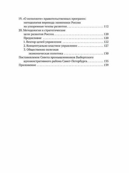 Фотография книги "Виктор Алексеевич: Экономическая азбука"