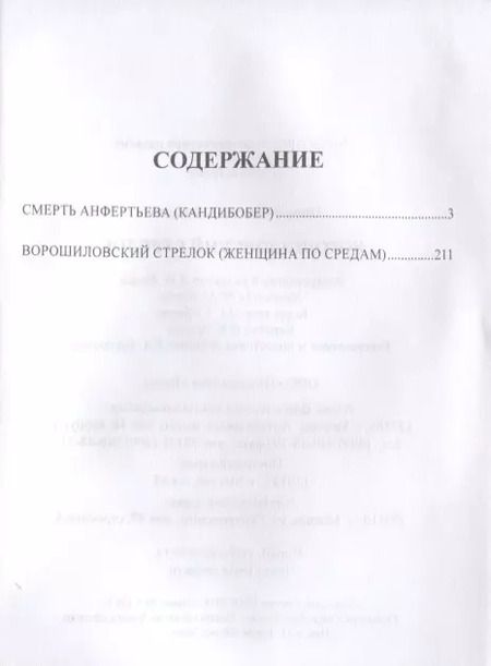Фотография книги "Виктор Алексеевич: Ворошиловский стрелок"