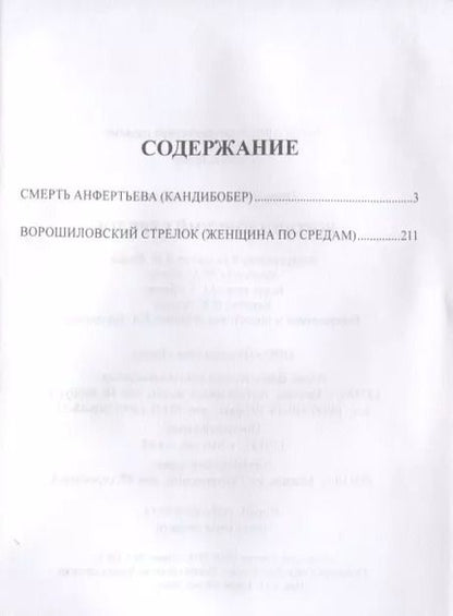 Фотография книги "Виктор Алексеевич: Ворошиловский стрелок"
