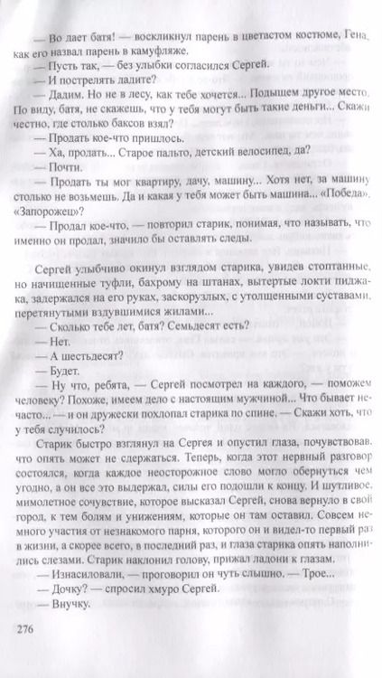 Фотография книги "Виктор Алексеевич: Ворошиловский стрелок"