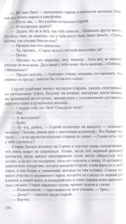 Фотография книги "Виктор Алексеевич: Ворошиловский стрелок"