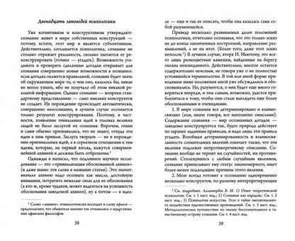 Фотография книги "Виктор Аллахвердов: Собрание сочинений. В 7 томах. Том 5. Когнитивная логика сознательного и бессознательного"