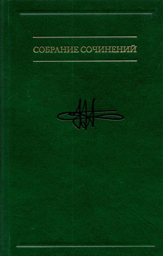 Обложка книги "Виктор Аллахвердов: Собрание сочинений в семи томах. Том 3. Психология искусства"