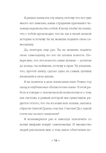 Фотография книги "Виктор Амат: Самооценка панк. Как покончить с самооценкой "счастливого цветка""