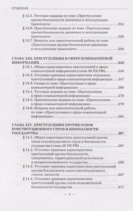 Фотография книги "Виктор Анатольевич: Уголовное право. Особенная часть. Учебное пособие: в 3-х томах. Том 2. Книга 2"