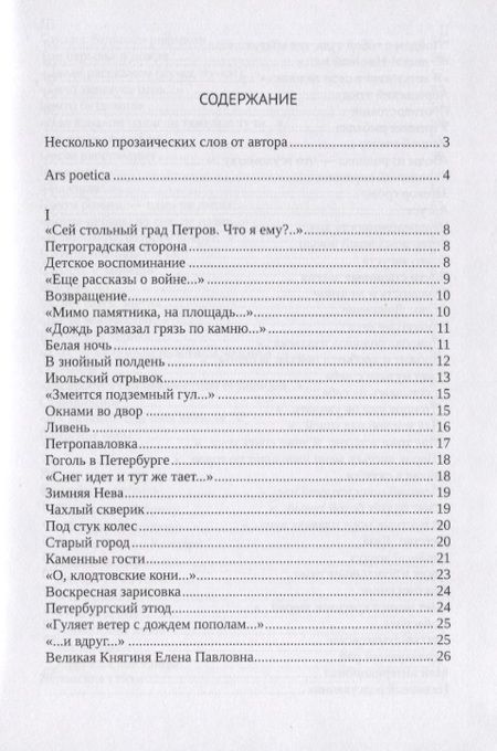 Фотография книги "Виктор Андреев: Противоречья речи. Стихи"