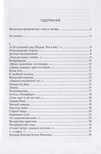 Фотография книги "Виктор Андреев: Противоречья речи. Стихи"