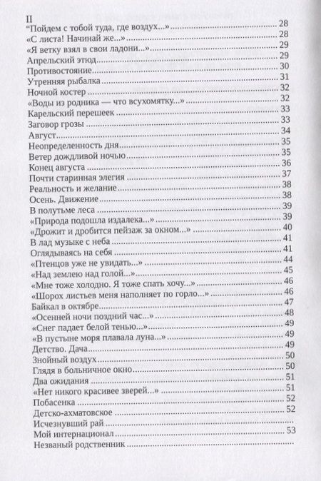 Фотография книги "Виктор Андреев: Противоречья речи. Стихи"