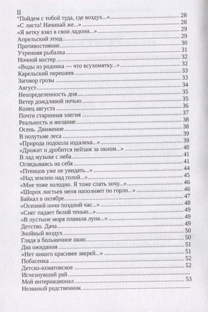 Фотография книги "Виктор Андреев: Противоречья речи. Стихи"