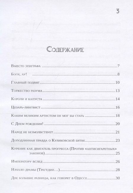 Фотография книги "Виктор Андреев: Знаки судьбы"