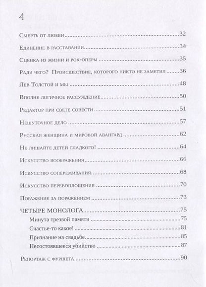 Фотография книги "Виктор Андреев: Знаки судьбы"