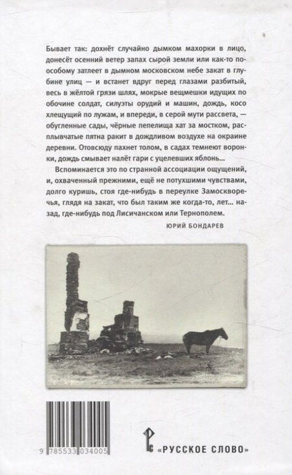Фотография книги "Виктор Андреевич: На войне остаться человеком. История лейтенантской прозы второй половины ХХ века."