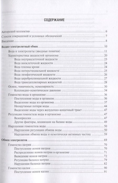 Фотография книги "Виктор Антонов: Водно-электролитный обмен и его нарушения (мРукДВр) Антонов"
