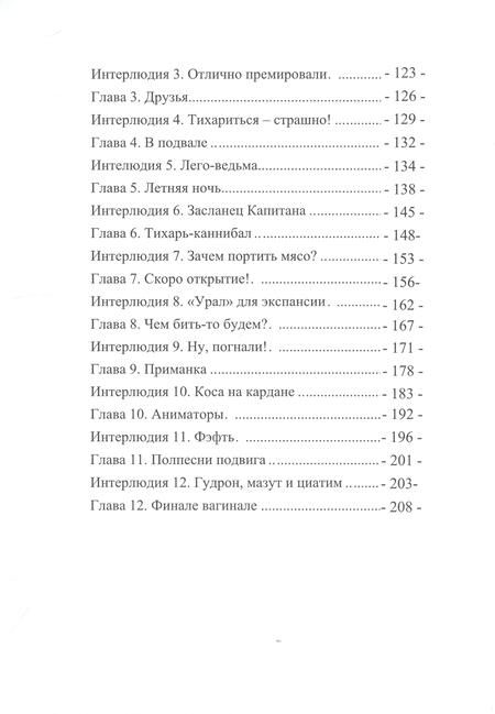 Фотография книги "Виктор Аркин: Выкормыши. Том первый"