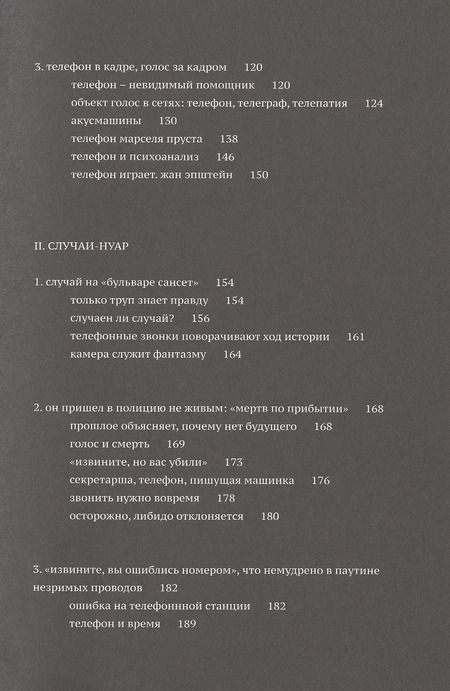 Фотография книги "Виктор Аронович: Телефон-нуар"