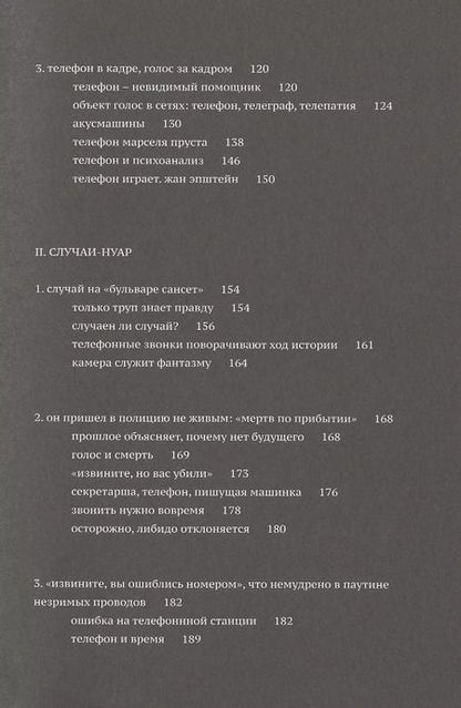 Фотография книги "Виктор Аронович: Телефон-нуар"