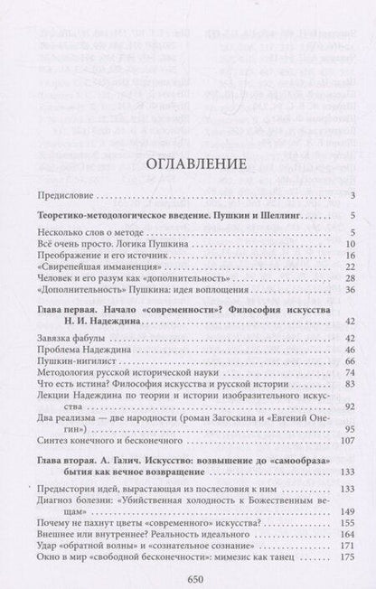 Фотография книги "Виктор Арсланов: Русское искусствознание. Дворянская культура. Идея мимезиса. 1792–1925: в 2 томах. Том 1 Отвергнутое начало. Философские основания русского искусствознания"