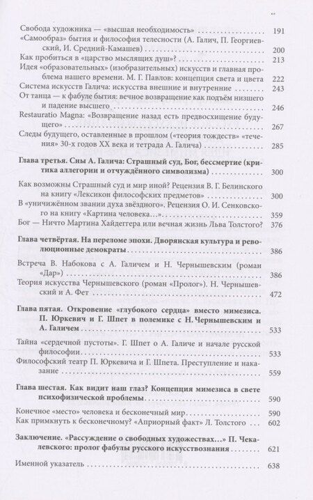 Фотография книги "Виктор Арсланов: Русское искусствознание. Дворянская культура. Идея мимезиса. 1792–1925: в 2 томах. Том 1 Отвергнутое начало. Философские основания русского искусствознания"