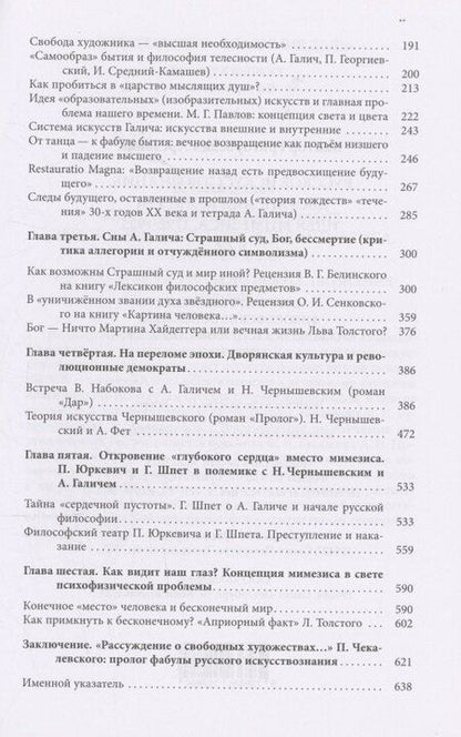 Фотография книги "Виктор Арсланов: Русское искусствознание. Дворянская культура. Идея мимезиса. 1792–1925: в 2 томах. Том 1 Отвергнутое начало. Философские основания русского искусствознания"