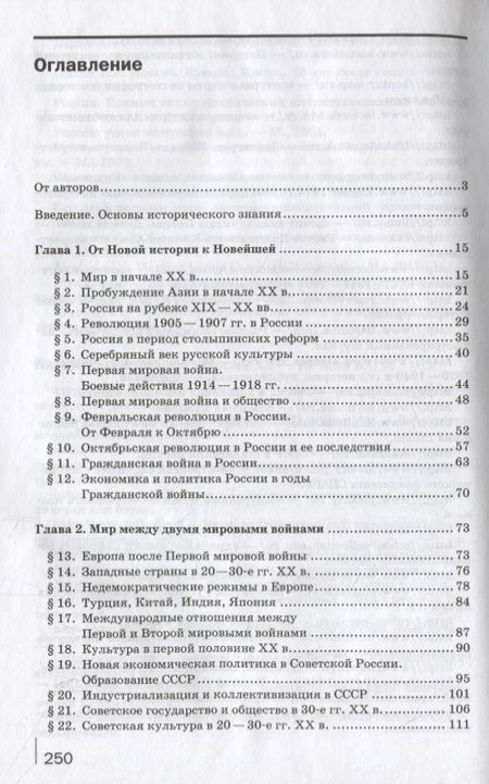 Фотография книги "Виктор Артемов: История (для всех специальностей СПО). Учебник"
