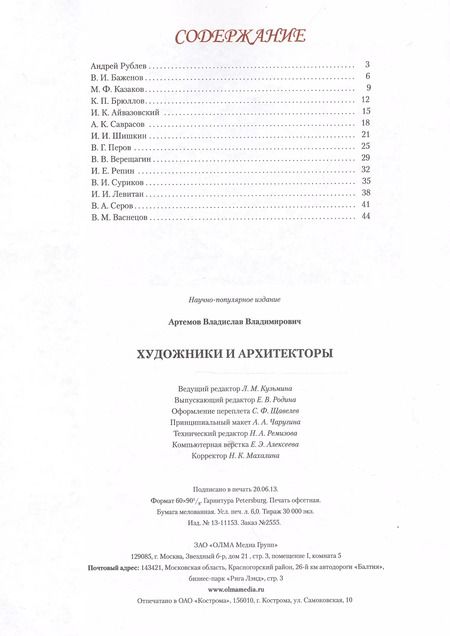 Фотография книги "Виктор Артемов: Художники и архитекторы"