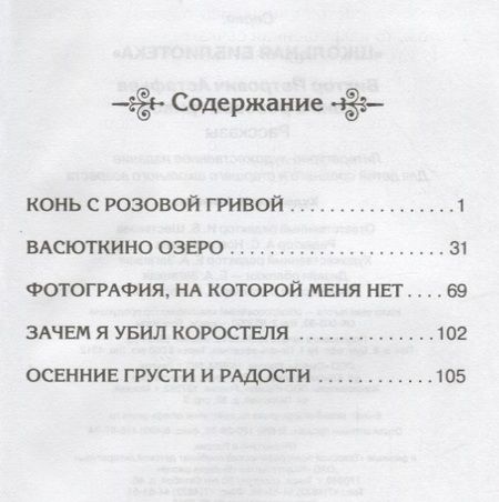 Фотография книги "Виктор Астафьев: Конь с розовой гривой"