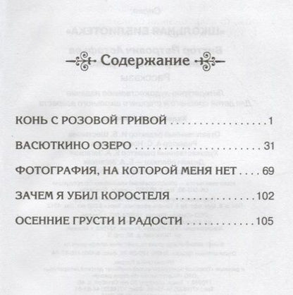 Фотография книги "Виктор Астафьев: Конь с розовой гривой"