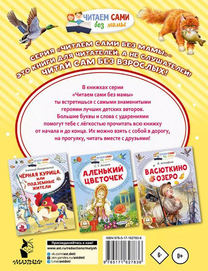 Фотография книги "Виктор Астафьев: Конь с розовой гривой"