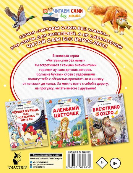 Фотография книги "Виктор Астафьев: Конь с розовой гривой"