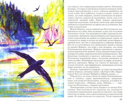 Фотография книги "Виктор Астафьев: Конь с розовой гривой"