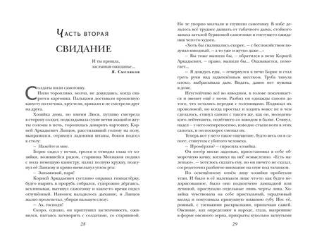 Фотография книги "Виктор Астафьев: Пастух и пастушка. Звездопад"