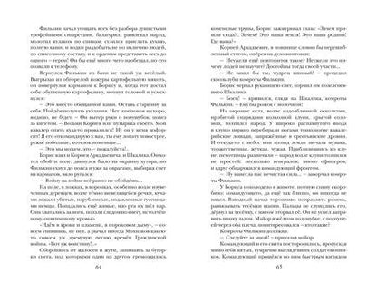 Фотография книги "Виктор Астафьев: Пастух и пастушка. Звездопад"