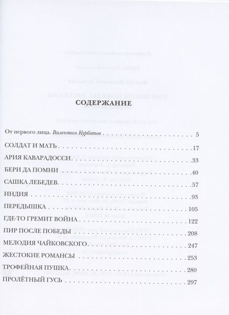 Фотография книги "Виктор Астафьев: Пир после Победы"