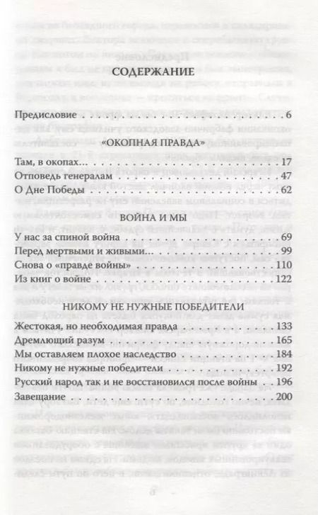 Фотография книги "Виктор Астафьев: Писатель в окопах. Война глазами солдата"
