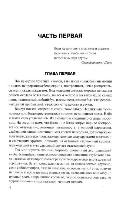 Фотография книги "Виктор Астафьев: Прокляты и убиты"