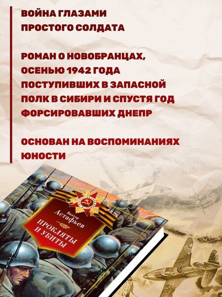 Фотография книги "Виктор Астафьев: Прокляты и убиты"