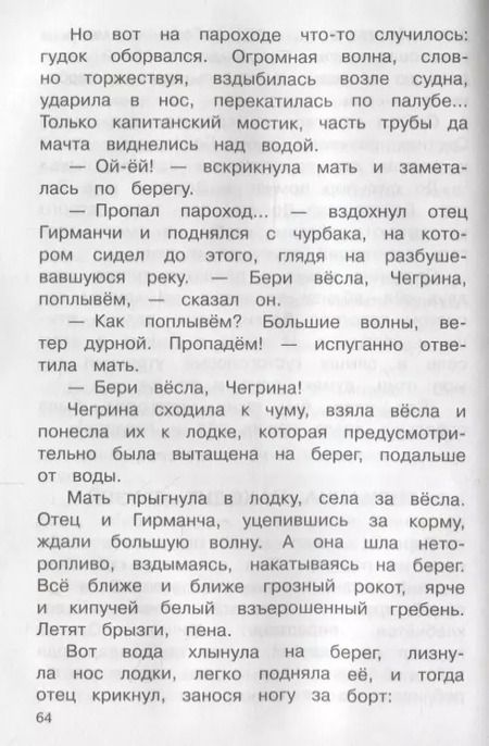 Фотография книги "Виктор Астафьев: Стрижонок Скрип"