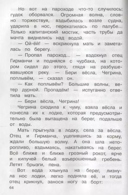 Фотография книги "Виктор Астафьев: Стрижонок Скрип"